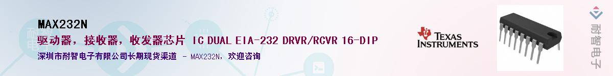 MAX232N��Ӧ��-���ǵ���