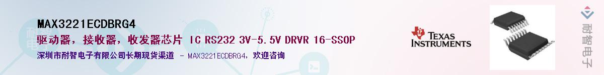 MAX3221ECDBRG4Ӧ-ǵ
