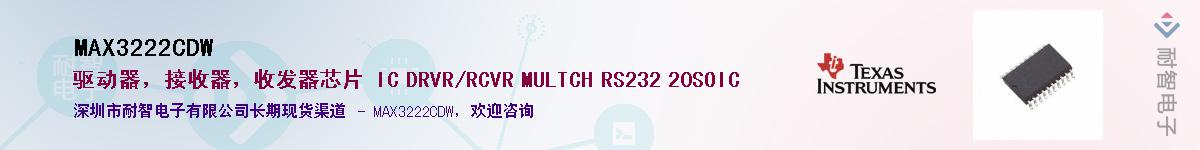 MAX3222CDWӦ-ǵ