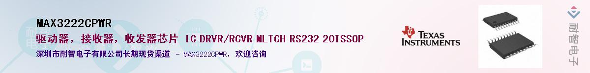 MAX3222CPWR��Ӧ��-���ǵ���