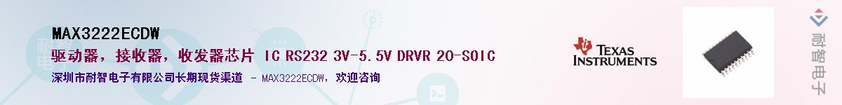 MAX3222ECDWӦ-ǵ