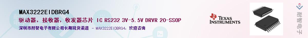 MAX3222EIDBRG4Ӧ-ǵ