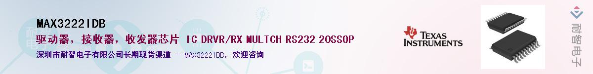 MAX3222IDB��Ӧ��-���ǵ���