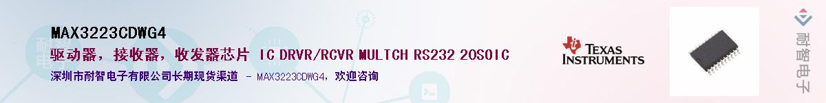 MAX3223CDWG4Ӧ-ǵ