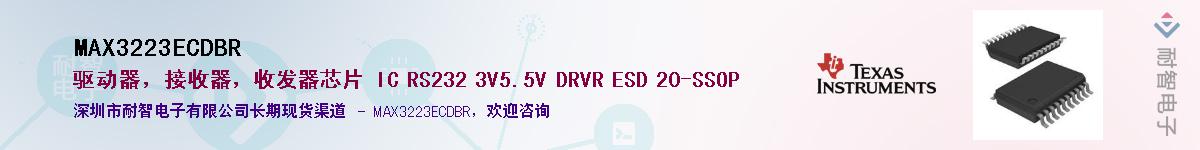 MAX3223ECDBRӦ-ǵ