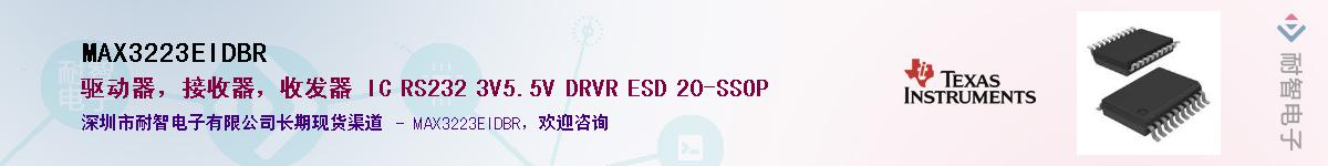 MAX3223EIDBRӦ-ǵ