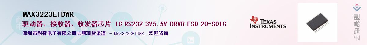 MAX3223EIDWR��Ӧ��-���ǵ���