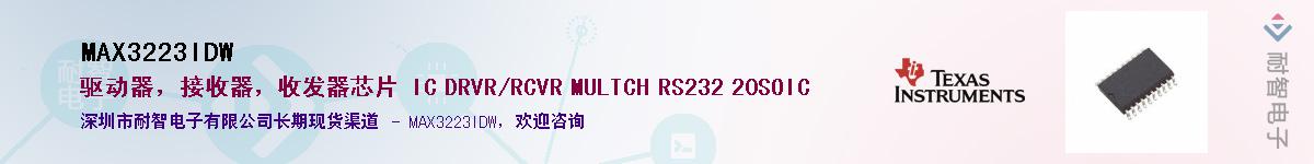 MAX3223IDW��Ӧ��-���ǵ���