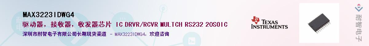 MAX3223IDWG4��Ӧ��-���ǵ���
