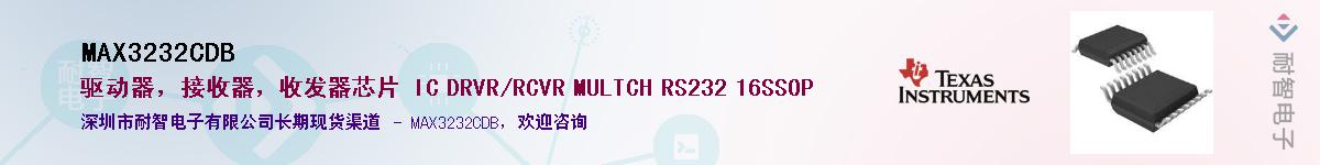 MAX3232CDB��Ӧ��-���ǵ���
