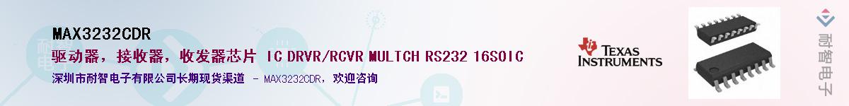 MAX3232CDRӦ-ǵ