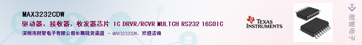 MAX3232CDW��Ӧ��-���ǵ���