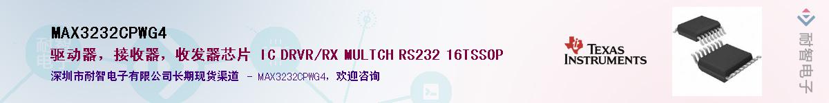 MAX3232CPWG4��Ӧ��-���ǵ���