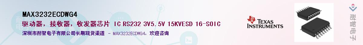 MAX3232ECDWG4��Ӧ��-���ǵ���