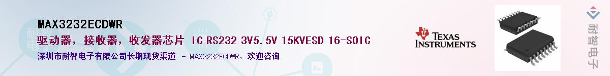 MAX3232ECDWRӦ-ǵ