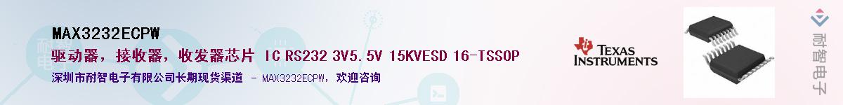 MAX3232ECPW��Ӧ��-���ǵ���