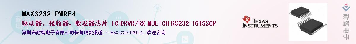 MAX3232IPWRE4��Ӧ��-���ǵ���