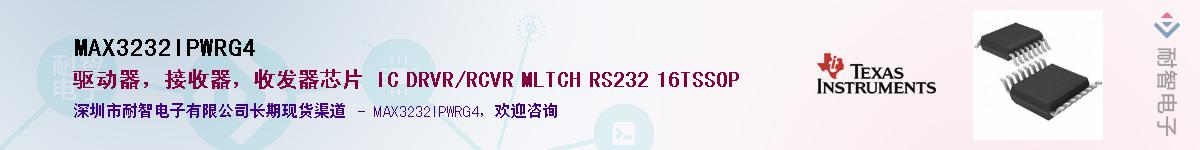 MAX3232IPWRG4Ӧ-ǵ