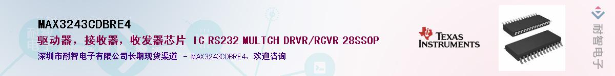 MAX3243CDBRE4Ӧ-ǵ