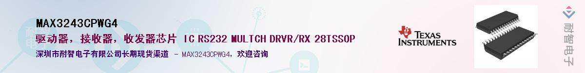 MAX3243CPWG4Ӧ-ǵ
