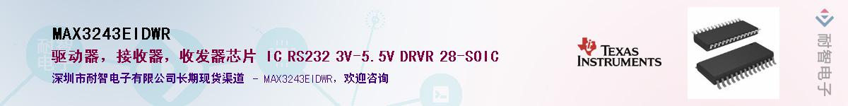 MAX3243EIDWR��Ӧ��-���ǵ���