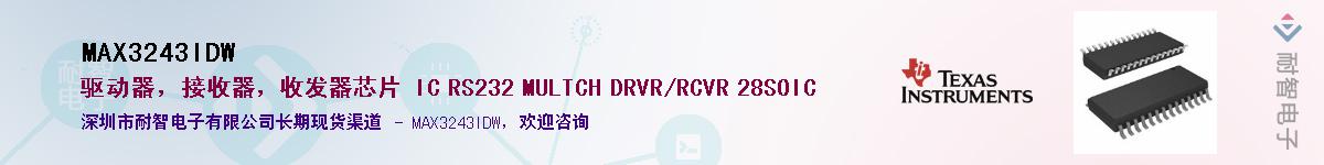 MAX3243IDWӦ-ǵ
