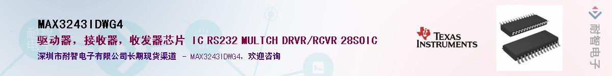 MAX3243IDWG4Ӧ-ǵ