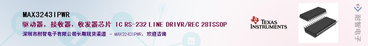 MAX3243IPWR��Ӧ��-���ǵ���