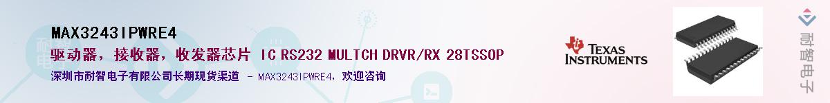 MAX3243IPWRE4Ӧ-ǵ