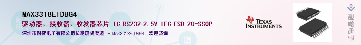 MAX3318EIDBG4Ӧ-ǵ