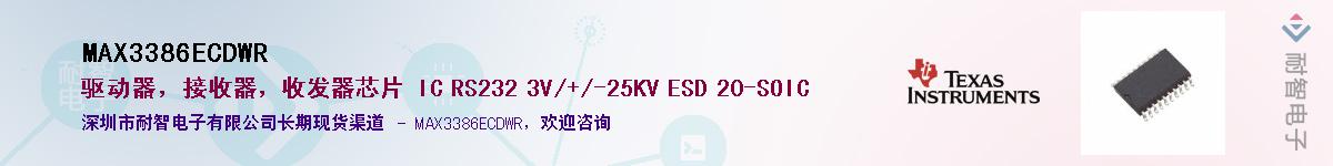 MAX3386ECDWR��Ӧ��-���ǵ���