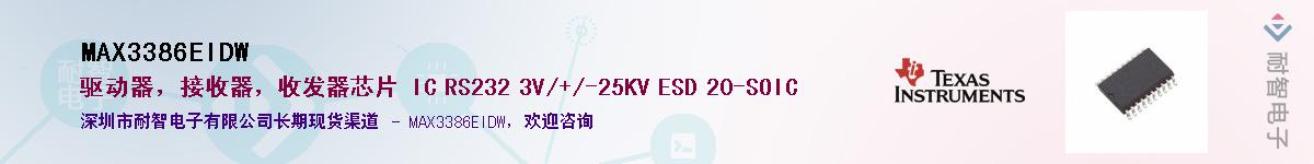 MAX3386EIDW��Ӧ��-���ǵ���