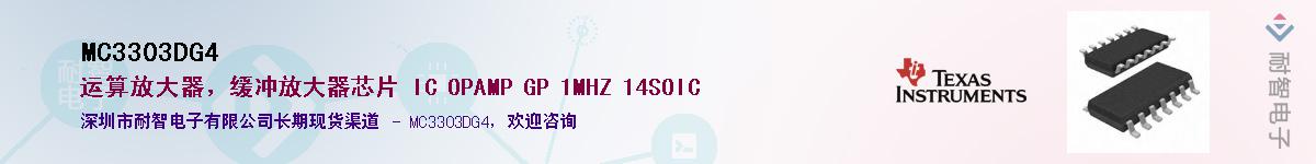 MC3303DG4Ӧ-ǵ