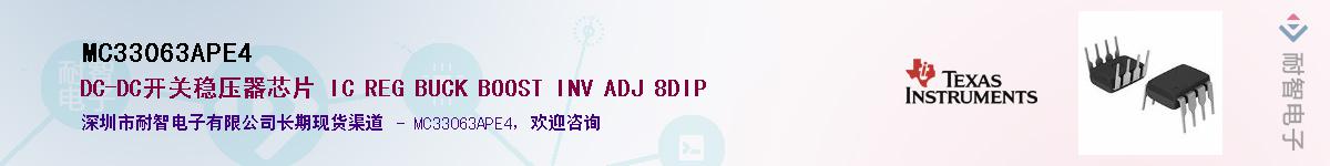 MC33063APE4��Ӧ��-���ǵ���