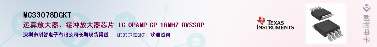 MC33078DGKT��Ӧ��-���ǵ���