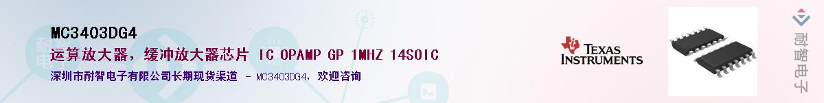 MC3403DG4��Ӧ��-���ǵ���