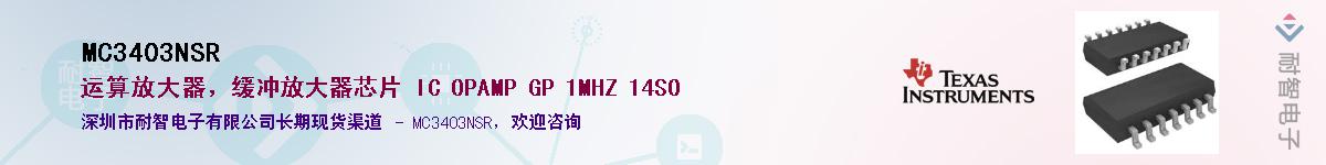 MC3403NSR��Ӧ��-���ǵ���