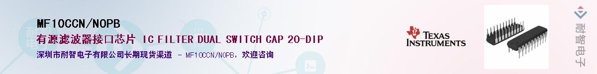 MF10CCN/NOPB��Ӧ��-���ǵ���