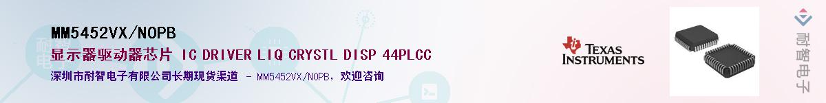 MM5452VX/NOPB��Ӧ��-���ǵ���
