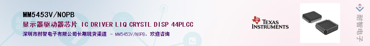 MM5453V/NOPB��Ӧ��-���ǵ���