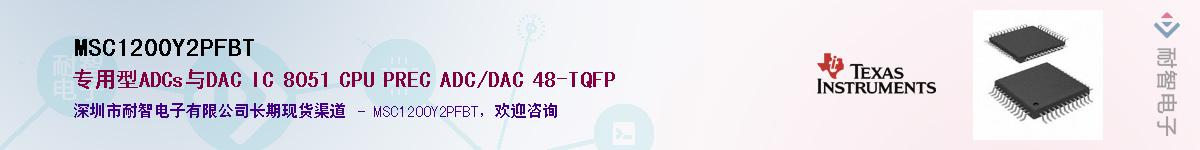 MSC1200Y2PFBT��Ӧ��-���ǵ���