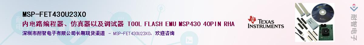 MSP-FET430U23X0��Ӧ��-���ǵ���