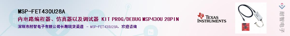 MSP-FET430U28AӦ-ǵ