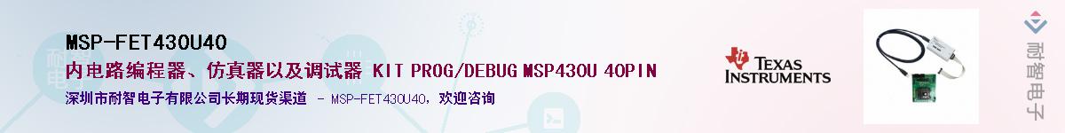 MSP-FET430U40Ӧ-ǵ