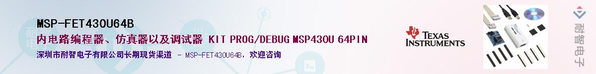 MSP-FET430U64B��Ӧ��-���ǵ���
