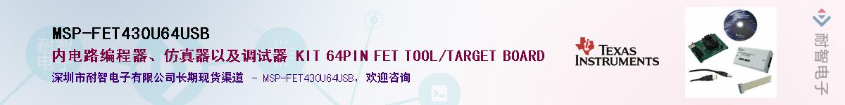 MSP-FET430U64USB��Ӧ��-���ǵ���