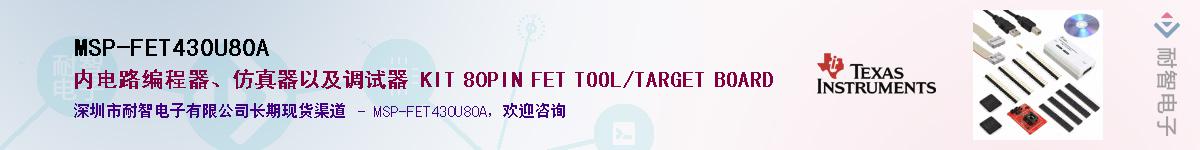 MSP-FET430U80A��Ӧ��-���ǵ���