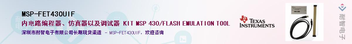 MSP-FET430UIF��Ӧ��-���ǵ���