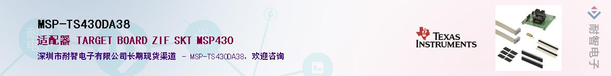 MSP-TS430DA38��Ӧ��-���ǵ���
