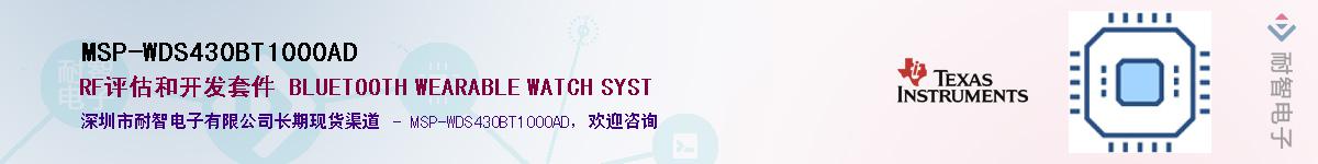 MSP-WDS430BT1000ADӦ-ǵ